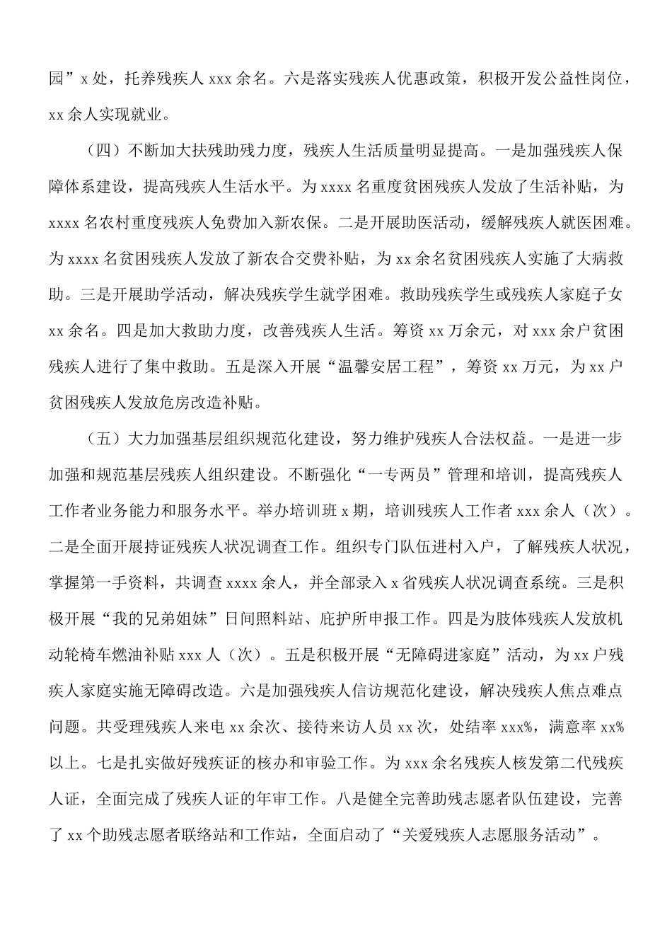 残联工作总结暨工作计划.docx_第3页
