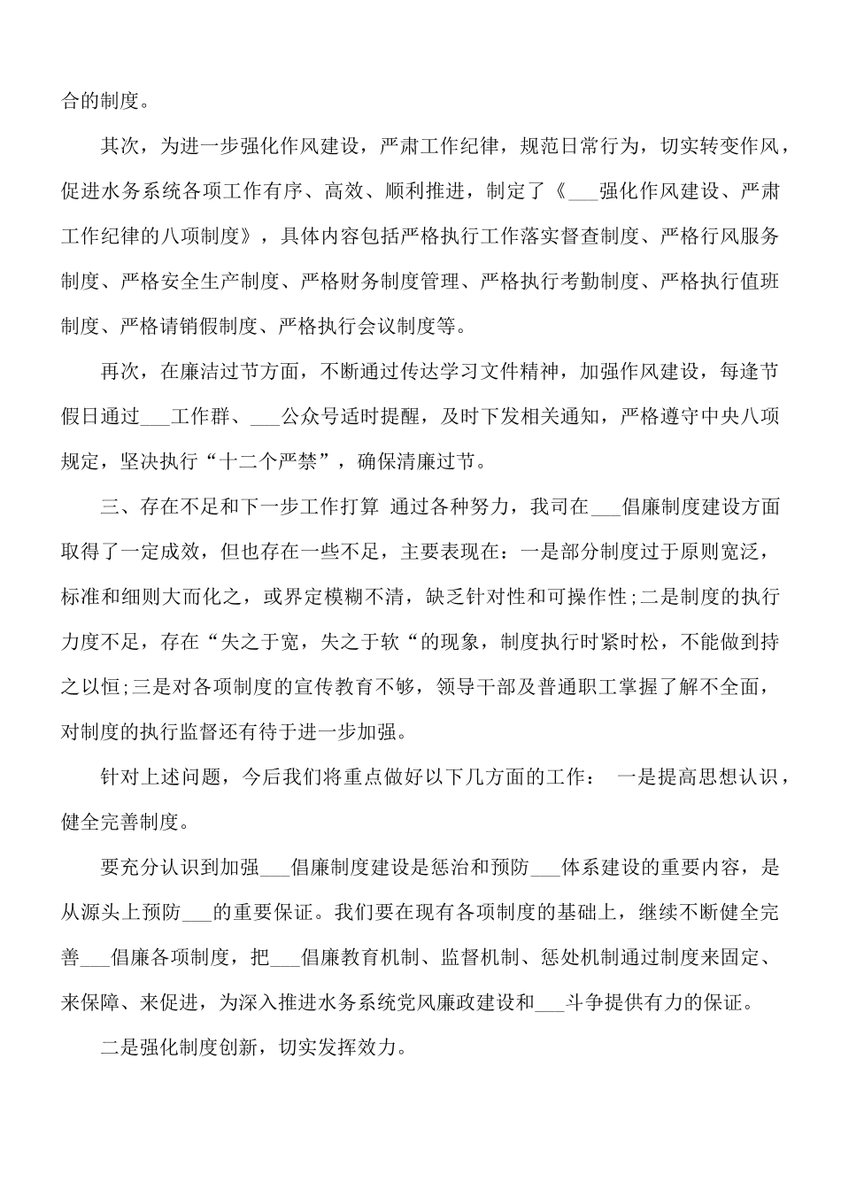 关于反腐倡廉有关制度执行情况专题报告范文.docx_第3页
