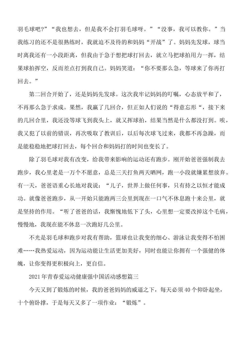 2021年青春爱运动健康强中国活动感想10篇.docx_第2页