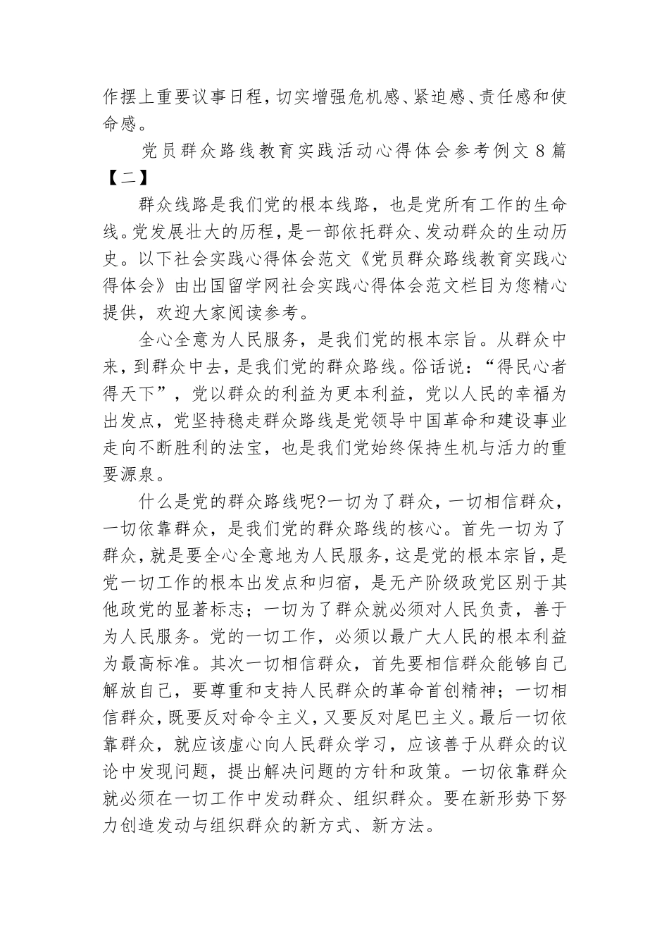 党员群众路线教育实践活动心得体会参考例文8篇.doc_第3页