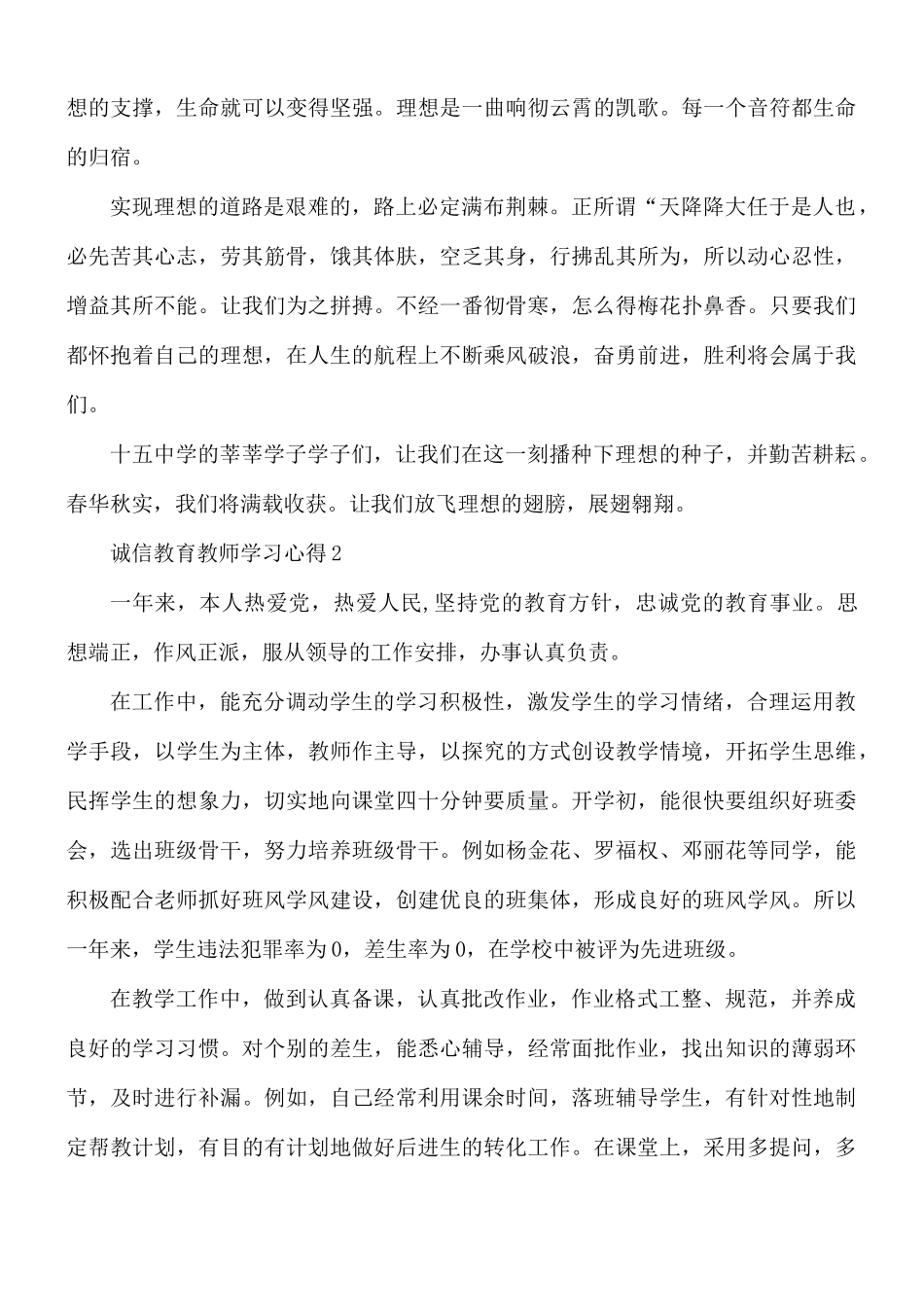 诚信教育教师学习心得合集6篇.docx_第2页
