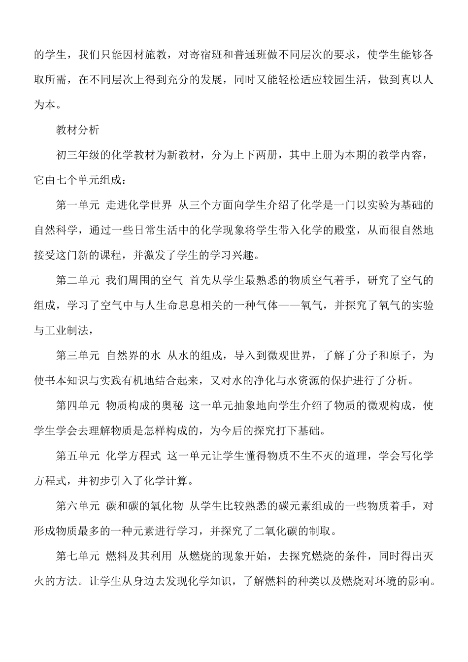 初中化学教师教学工作计划4篇.docx_第2页