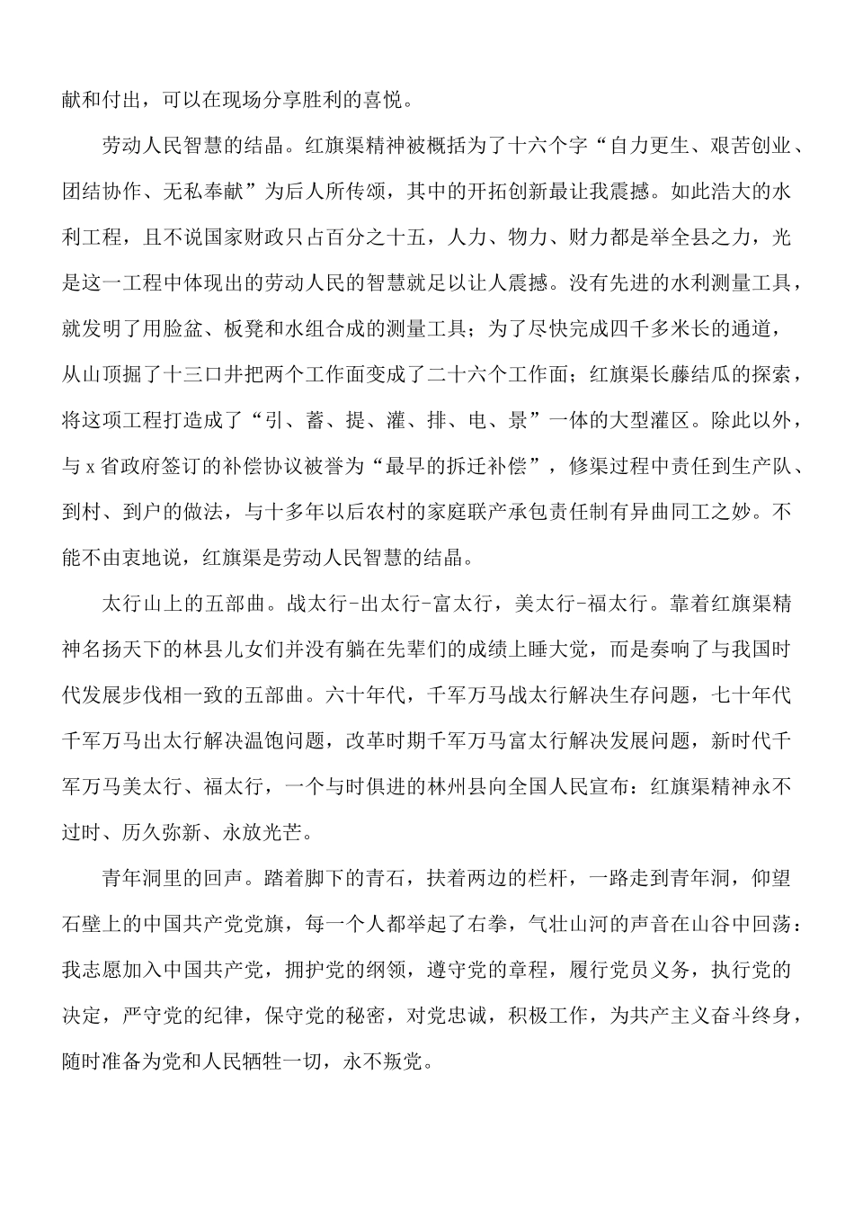 党员参观红色教育基地感想8篇.docx_第2页