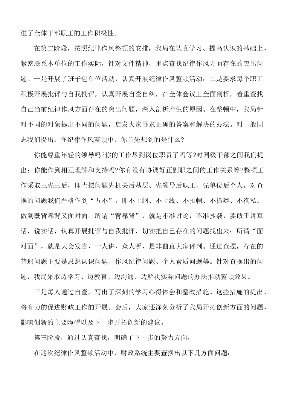 干部好作风学习心得体会8篇.docx_第2页