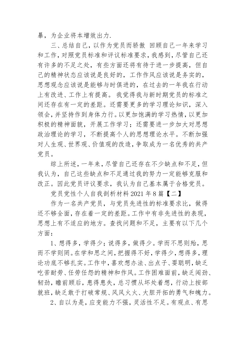 党员党性个人自我剖析材料2021年8篇.doc_第2页