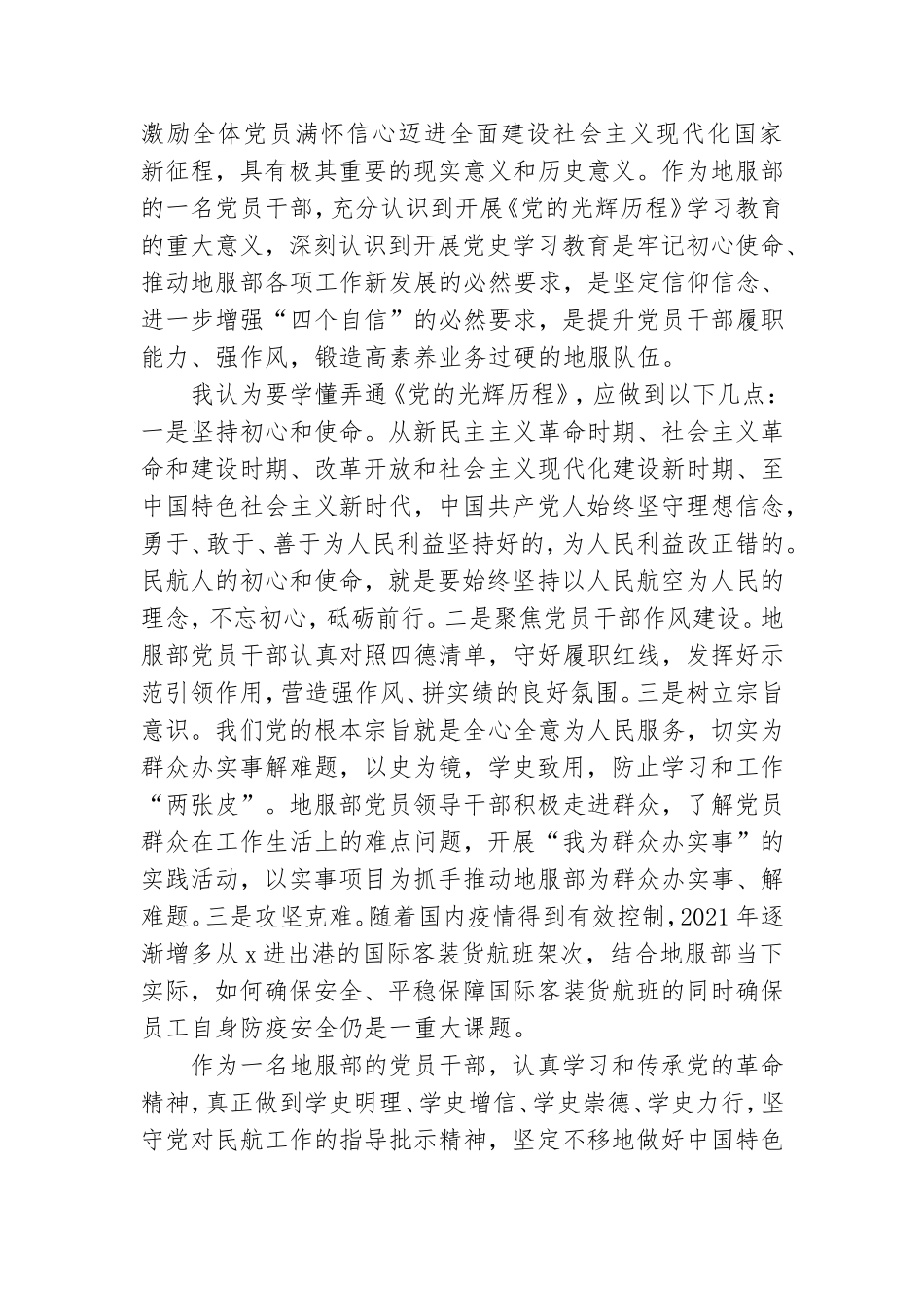 党员个人观看《党的光辉历程》心得体会参考范文2021.doc_第2页