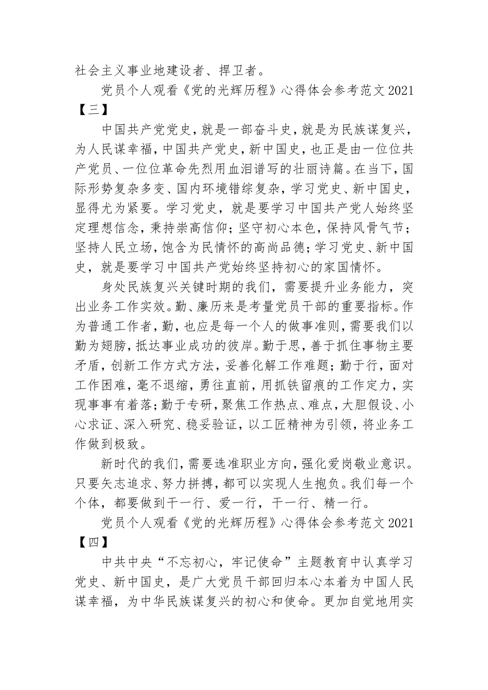 党员个人观看《党的光辉历程》心得体会参考范文2021.doc_第3页