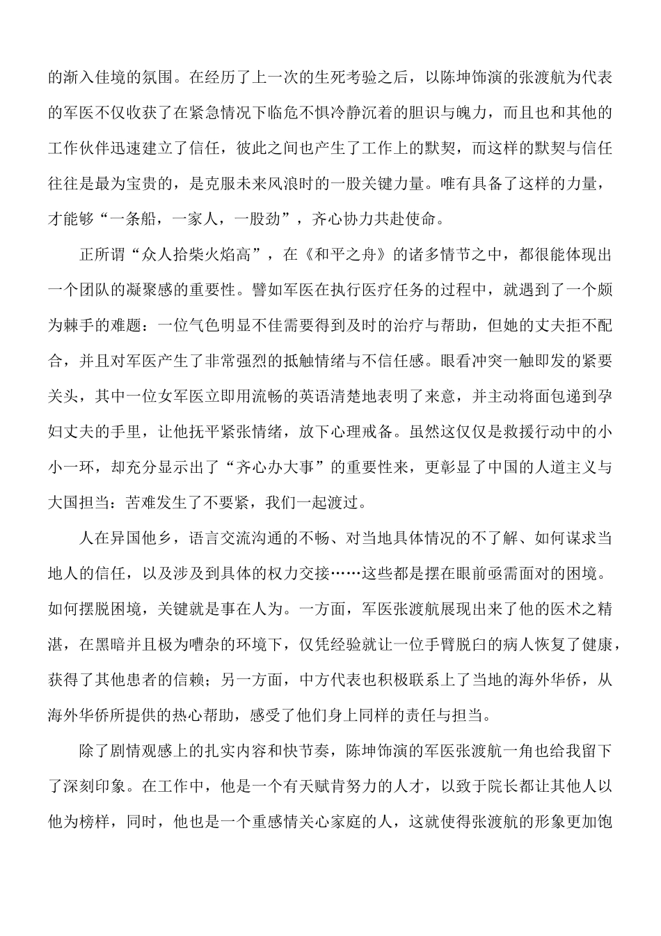 观看电视剧和平之舟心得体会八篇.docx_第2页