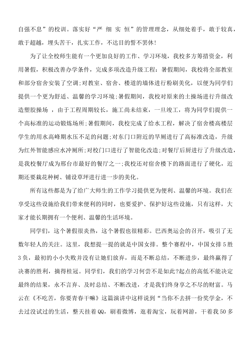 化学高中老师发言稿合集5篇.docx_第2页