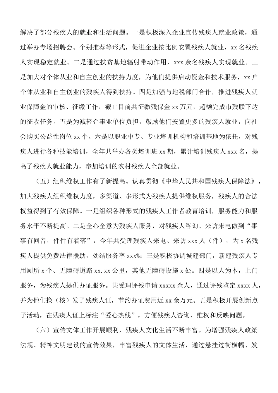 残联工作总结与工作计划.docx_第3页
