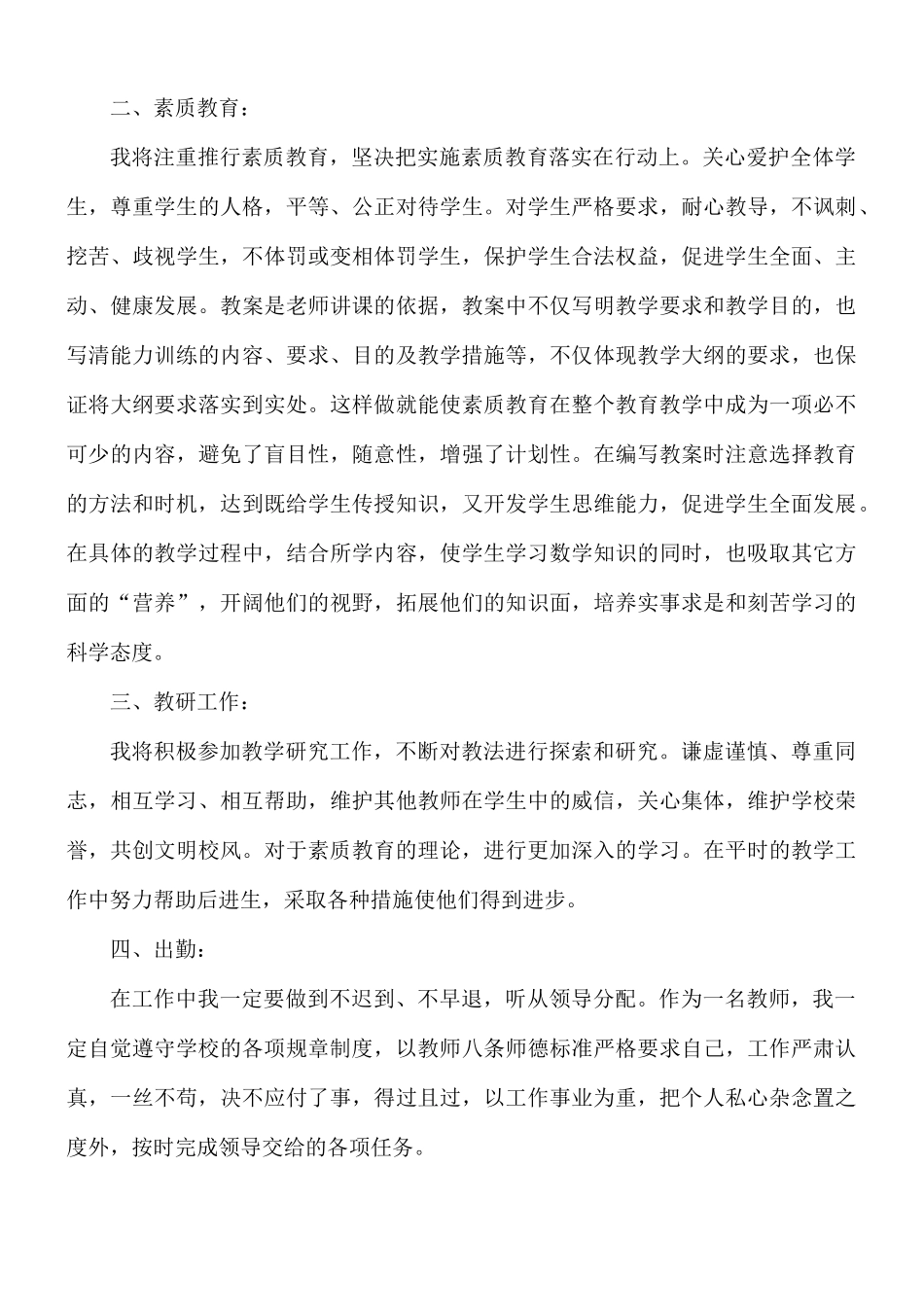 教师个人工作计划合集6篇.docx_第2页