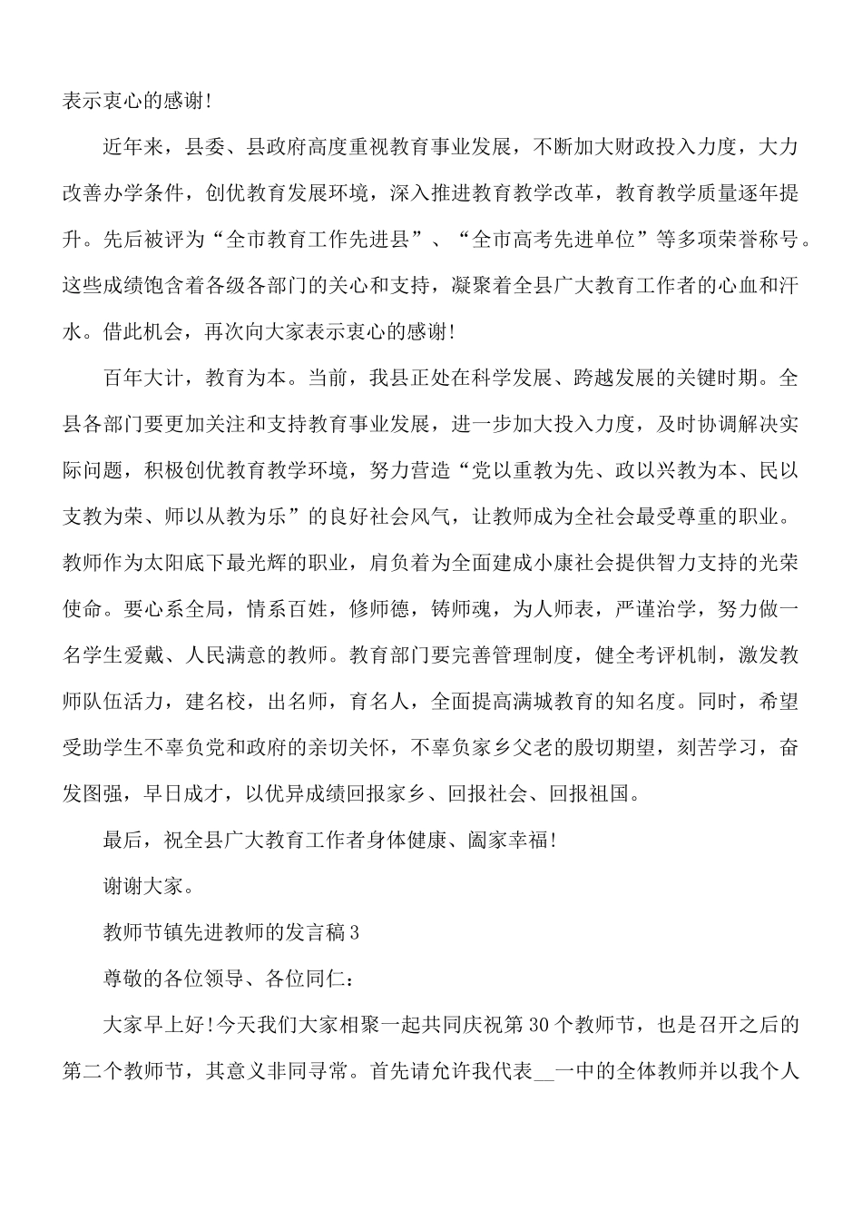 教师节镇先进教师的发言稿合集5篇.docx_第3页