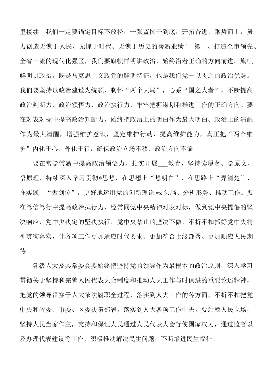 人代会闭幕式讲话稿.docx_第3页