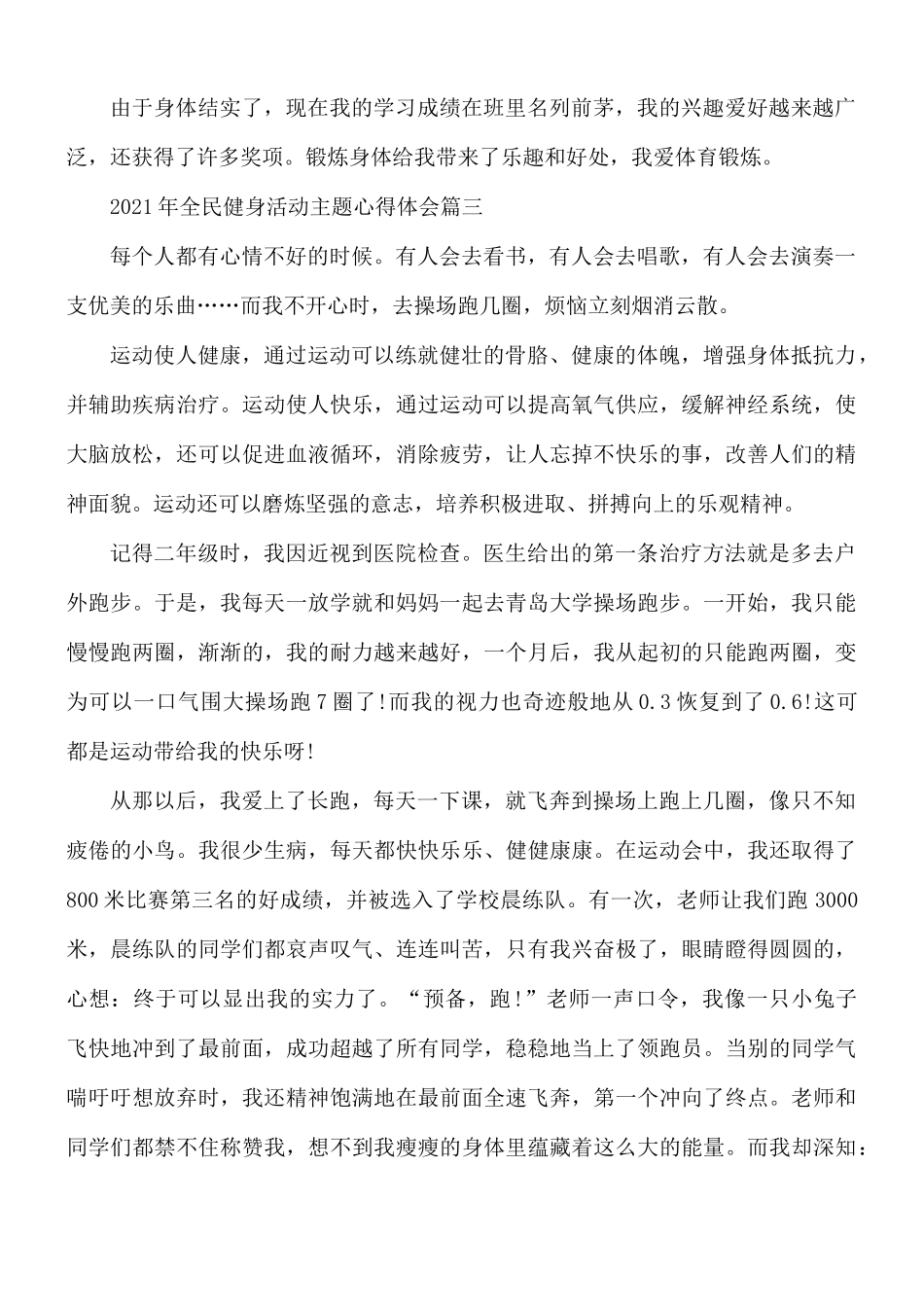2021年全民健身活动主题心得体会10篇.docx_第3页