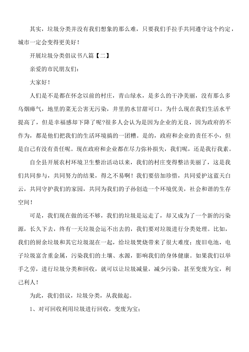 开展垃圾分类倡议书汇总8篇.docx_第2页