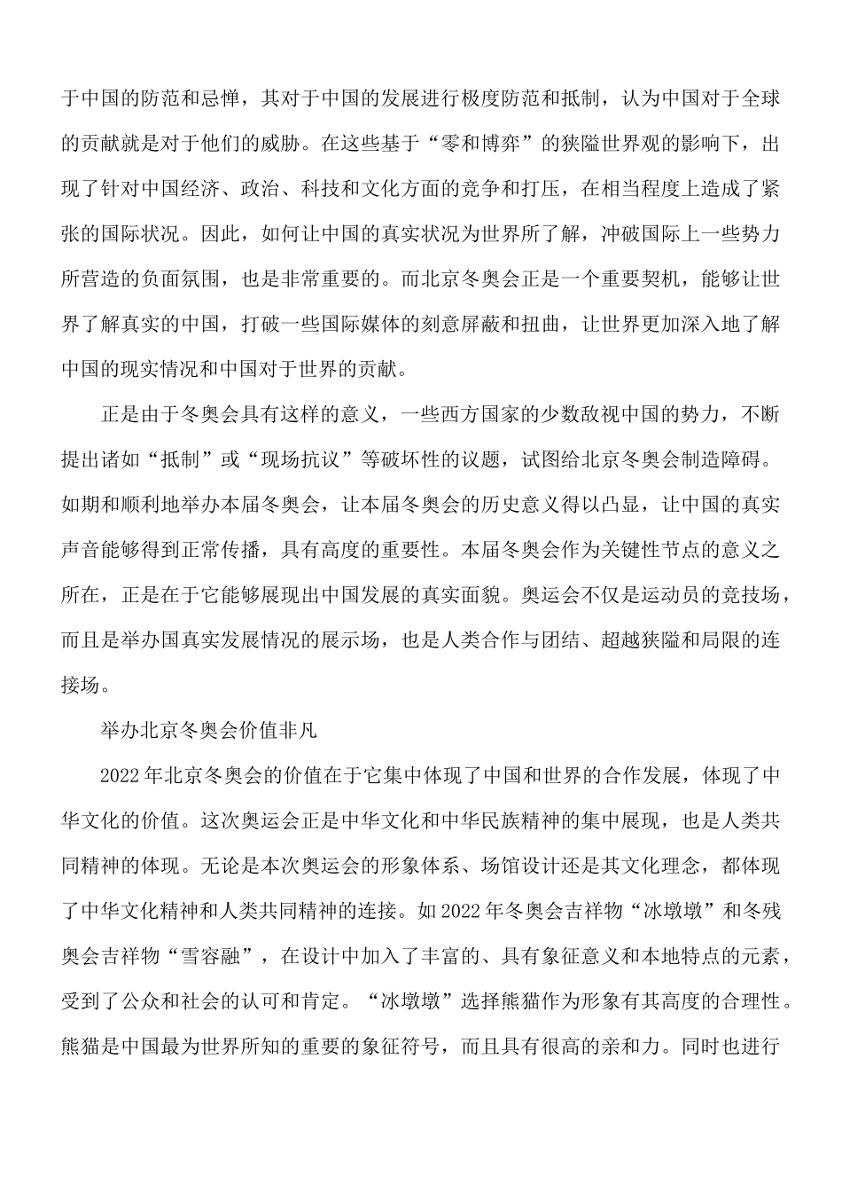 北京冬奥会个人感悟合集8篇.docx_第3页