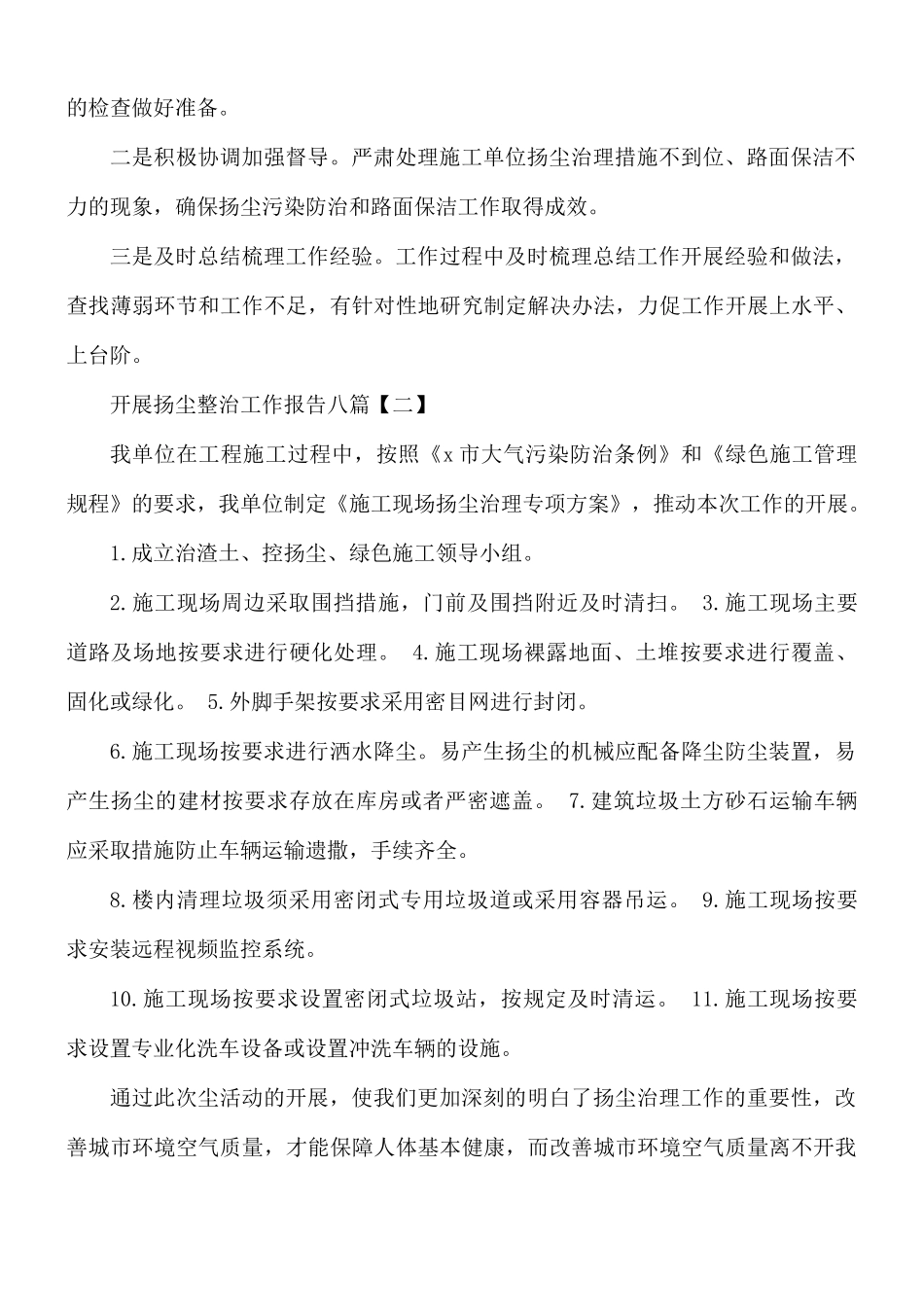 开展扬尘整治工作报告八篇.docx_第3页
