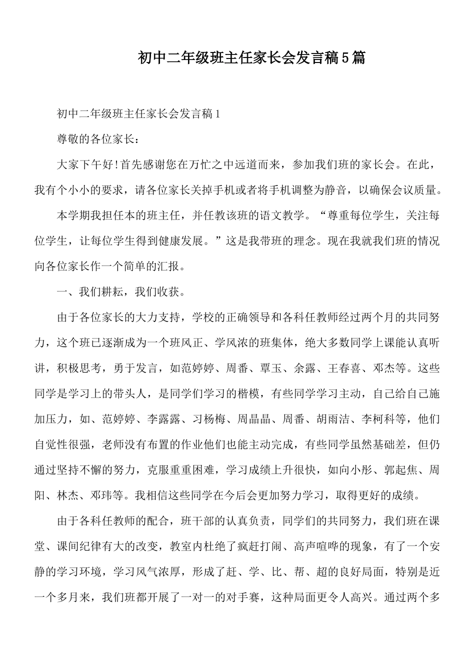 初中二年级班主任家长会发言稿5篇.docx_第1页