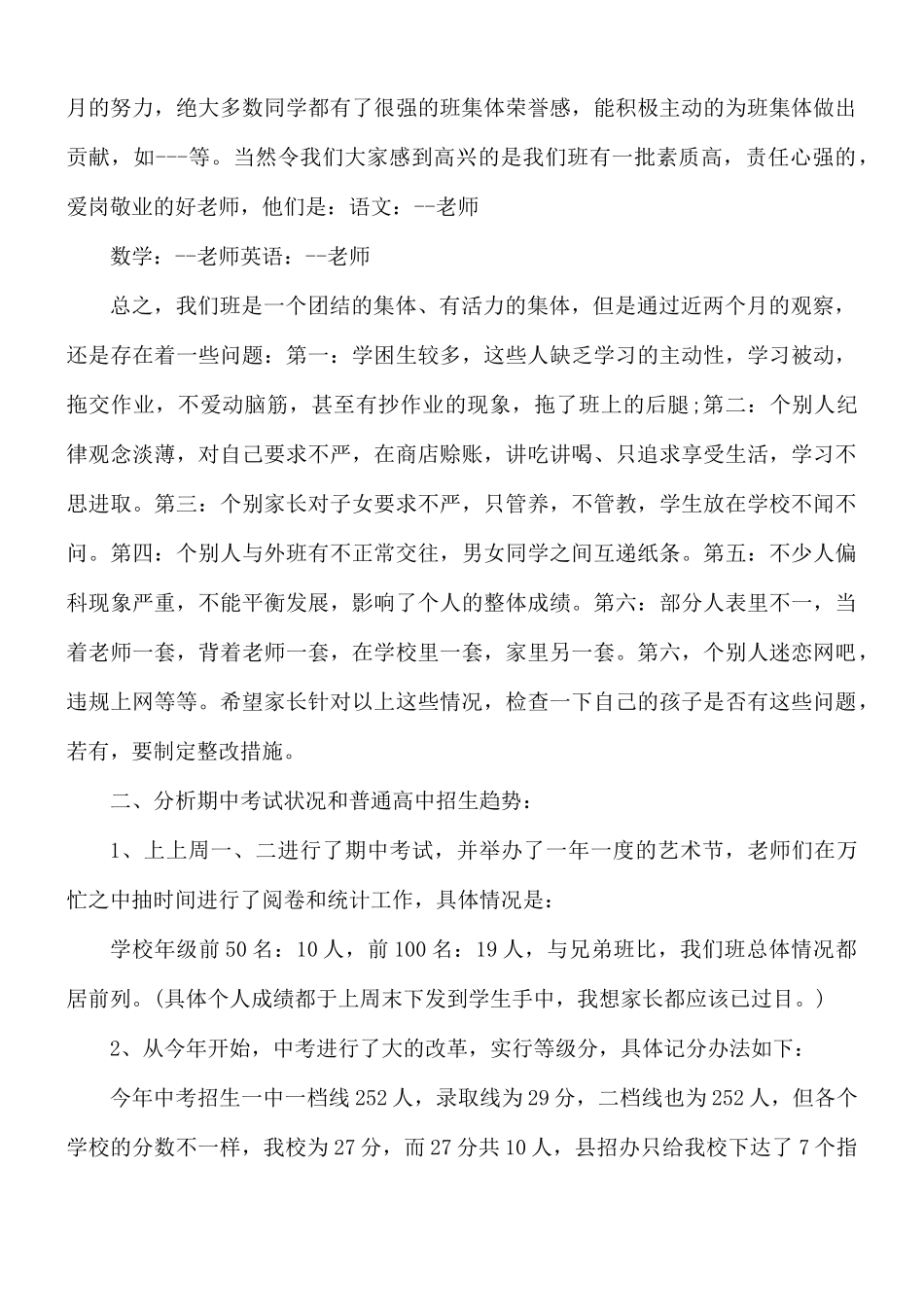 初中二年级班主任家长会发言稿5篇.docx_第2页