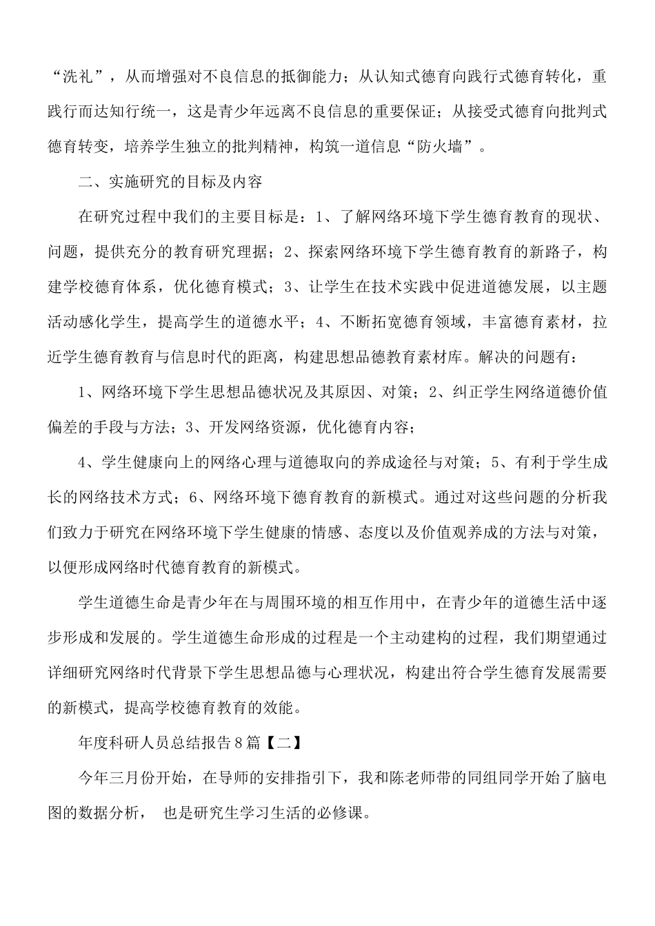 年度科研人员总结报告8篇.docx_第2页
