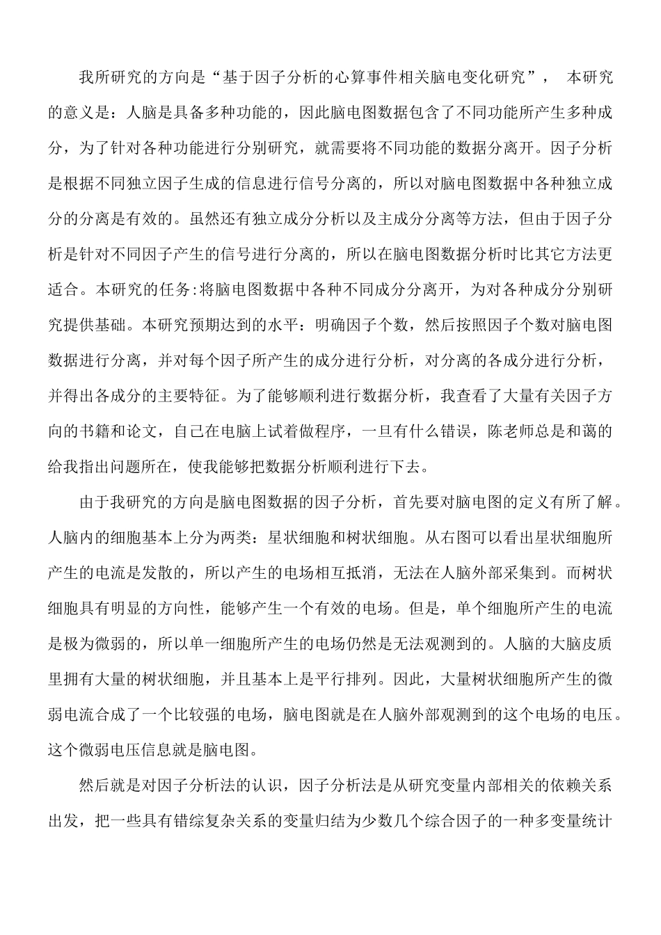 年度科研人员总结报告8篇.docx_第3页