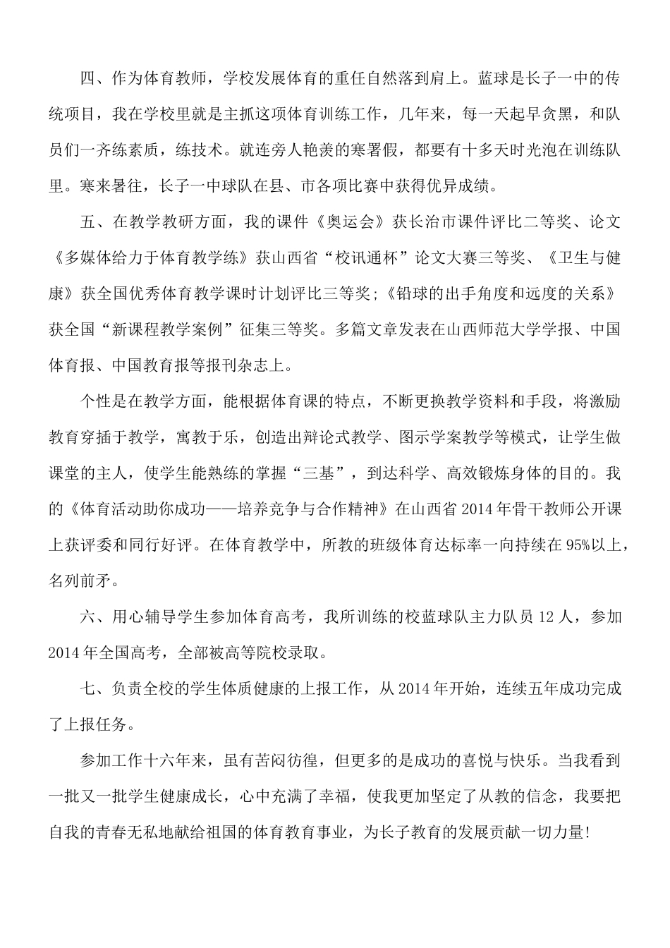 体育学院新生教师发言稿4篇.docx_第2页