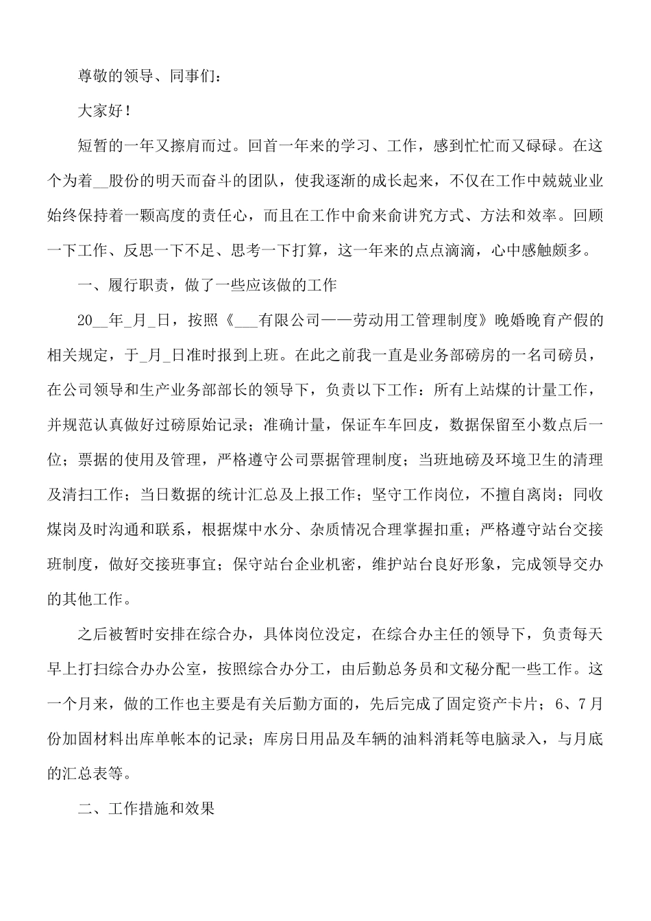 公司年度述职报告8篇.docx_第3页