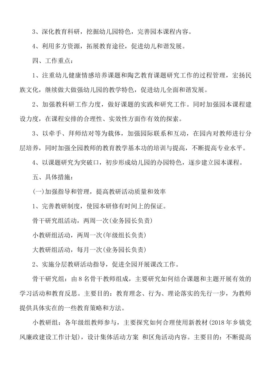 五年级班主任培优工作计划合集6篇.docx_第2页