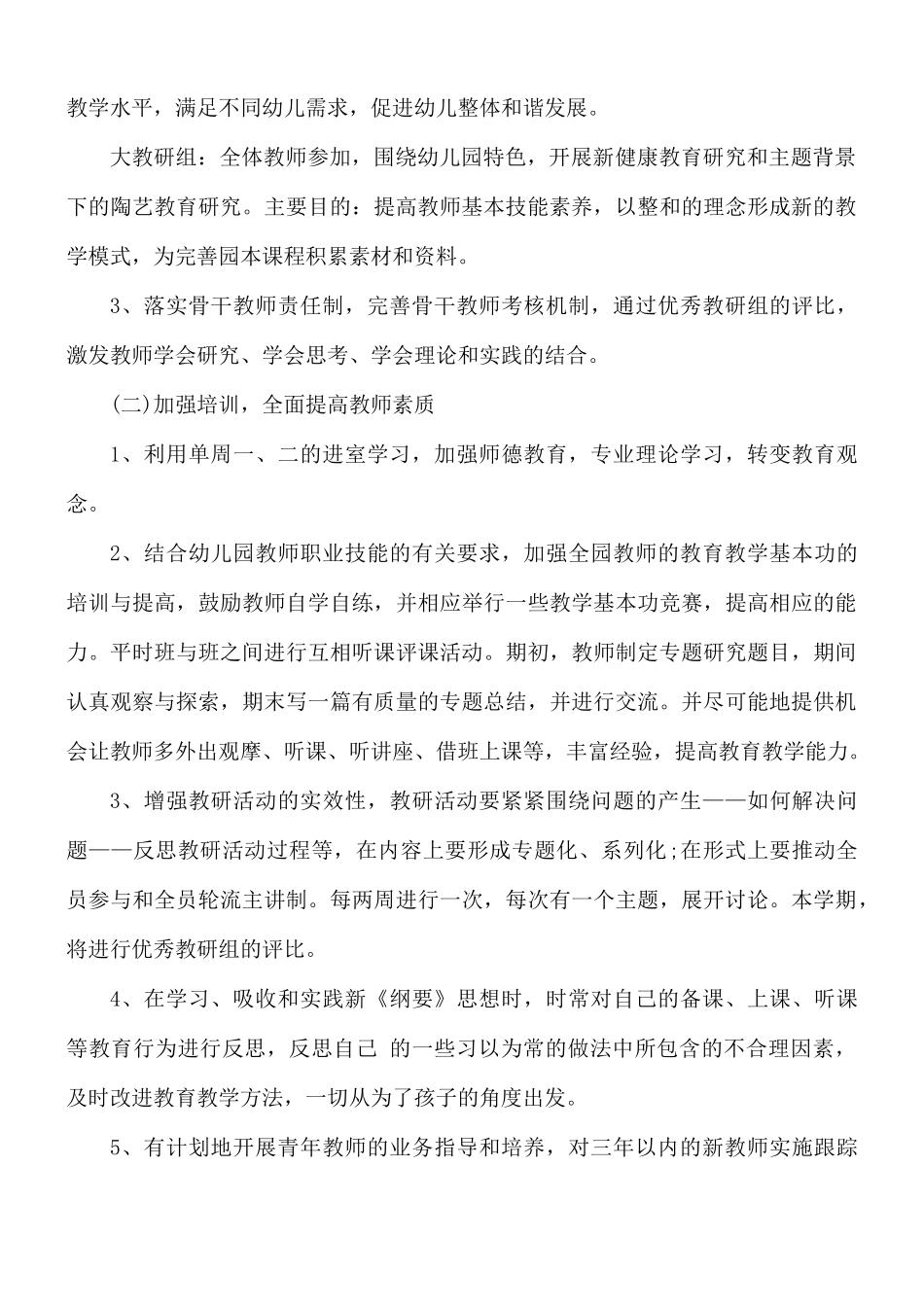 五年级班主任培优工作计划合集6篇.docx_第3页