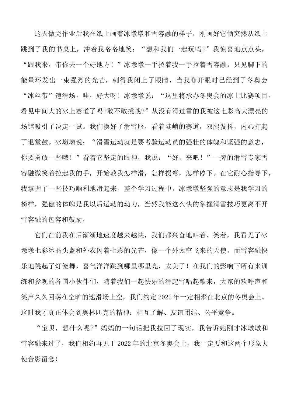 观看北京冬奥会心得体会八篇.docx_第2页