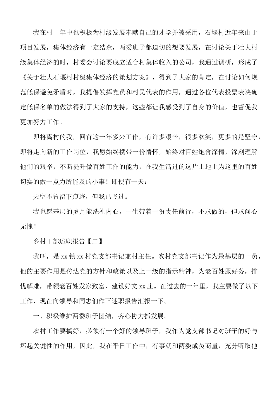 乡村干部述职报告合集8篇.docx_第3页