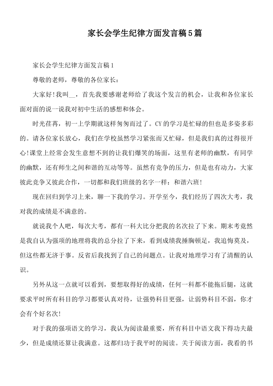 家长会学生纪律方面发言稿5篇.docx_第1页