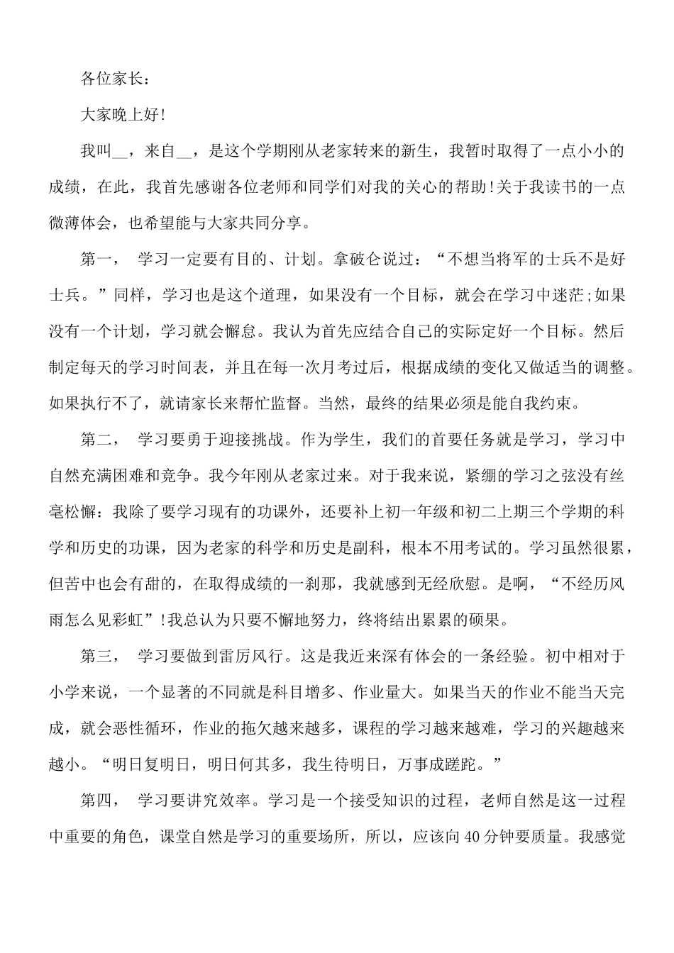 家长会学生纪律方面发言稿5篇.docx_第3页