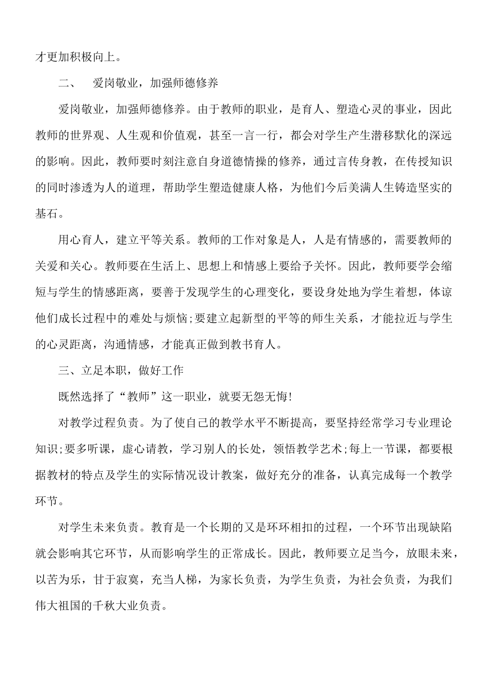 教师读书心得笔记5篇.docx_第2页