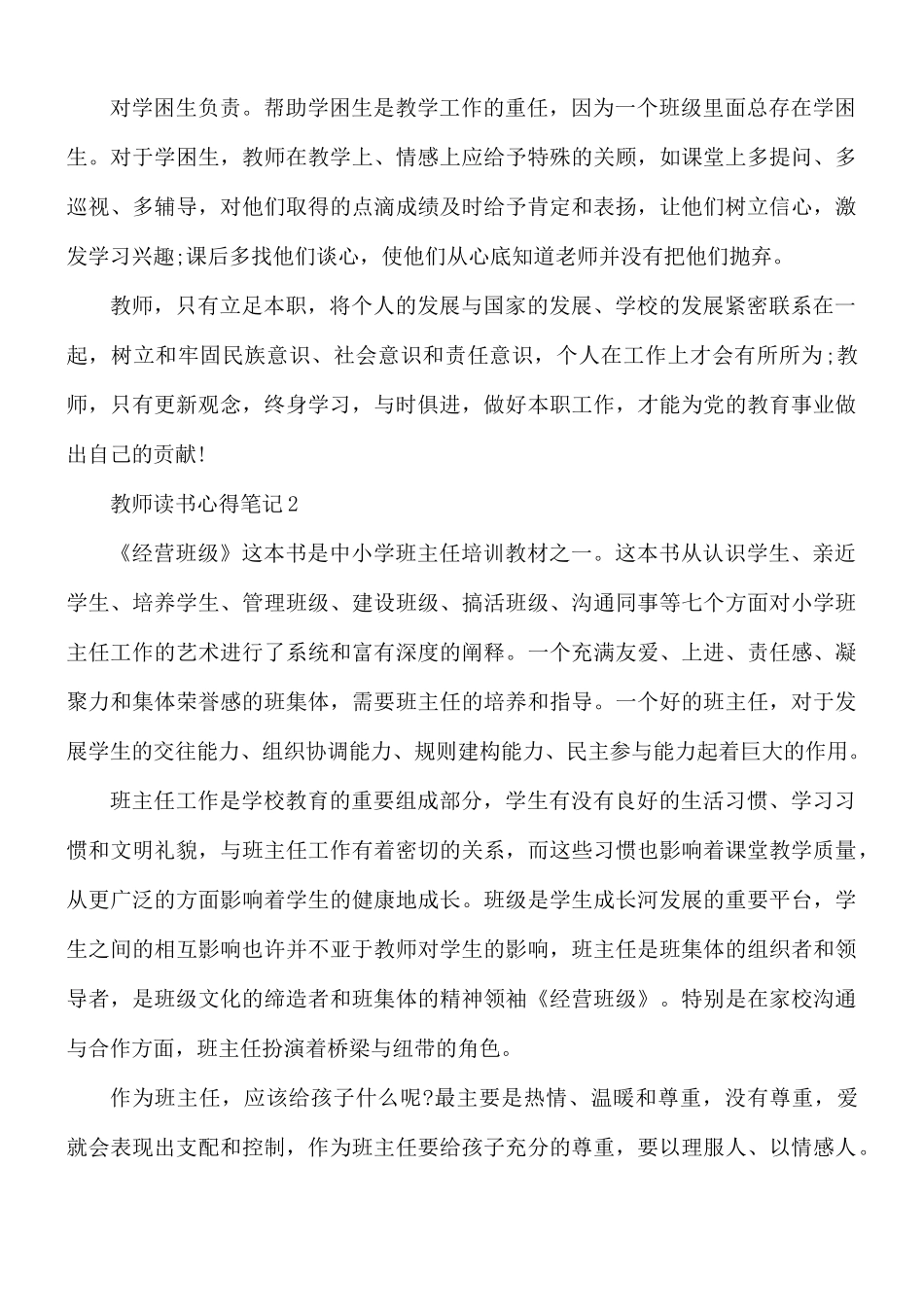 教师读书心得笔记5篇.docx_第3页