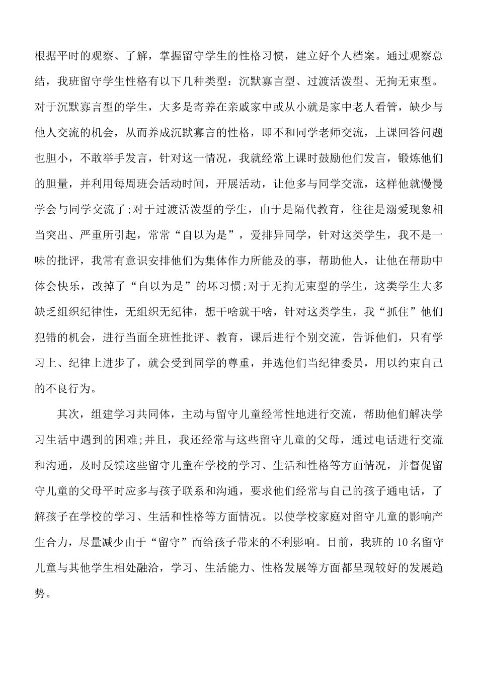 心理健康的心得汇编5篇.docx_第3页