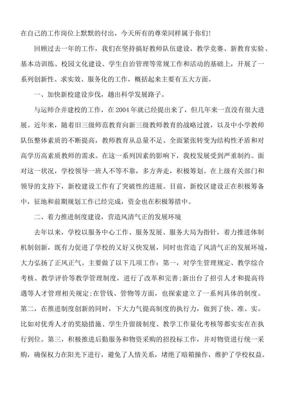 教师节学生家长代表发言稿5篇.docx_第2页