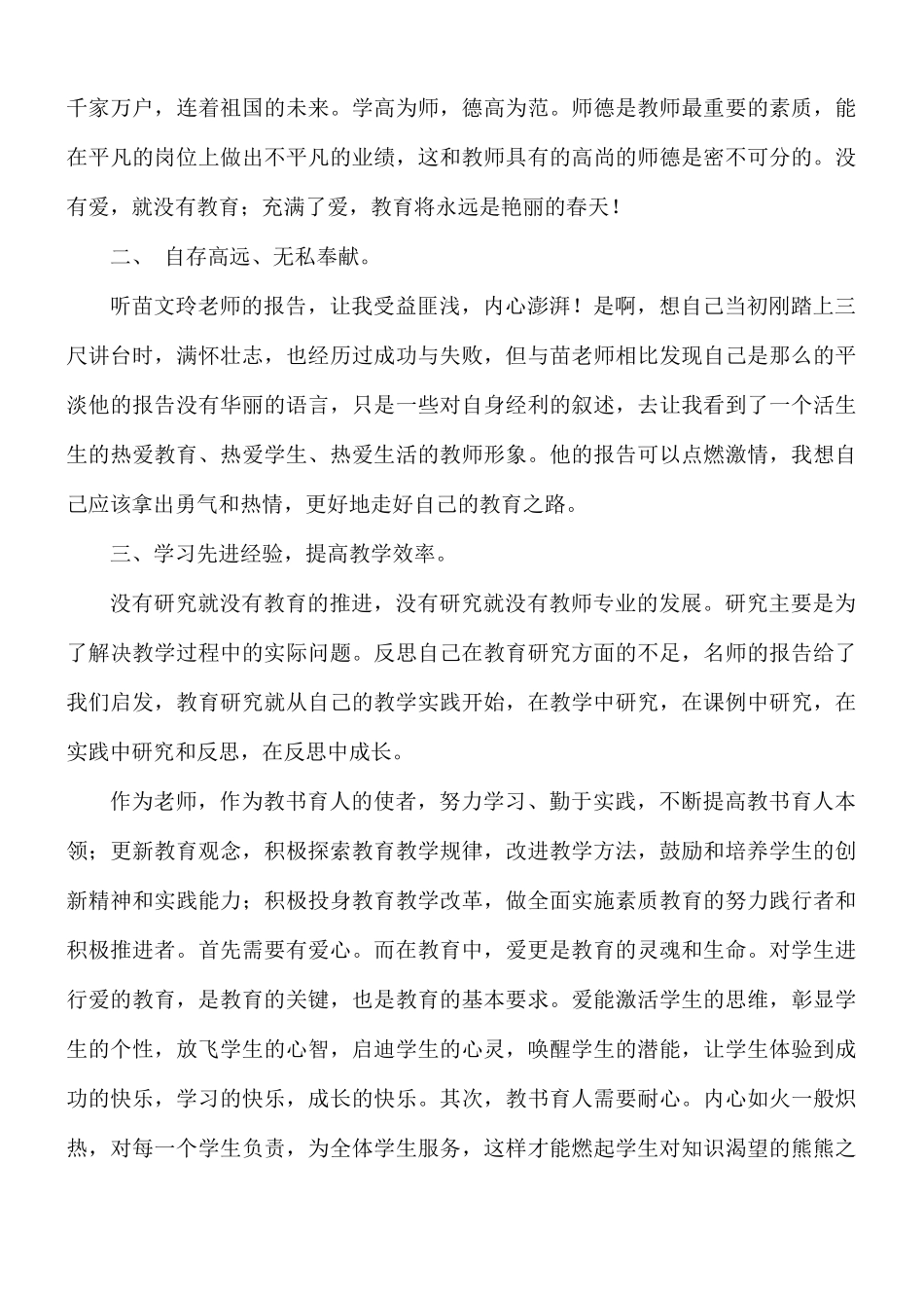 教师学习师德教书育人的心得体会八篇.docx_第3页