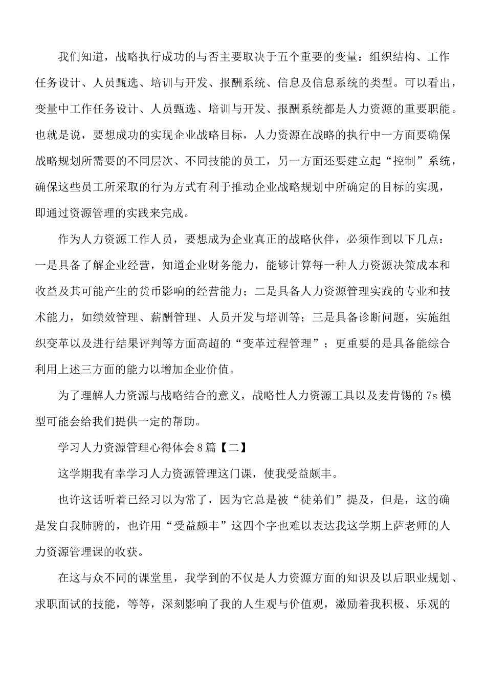 学习人力资源管理心得体会8篇.docx_第2页