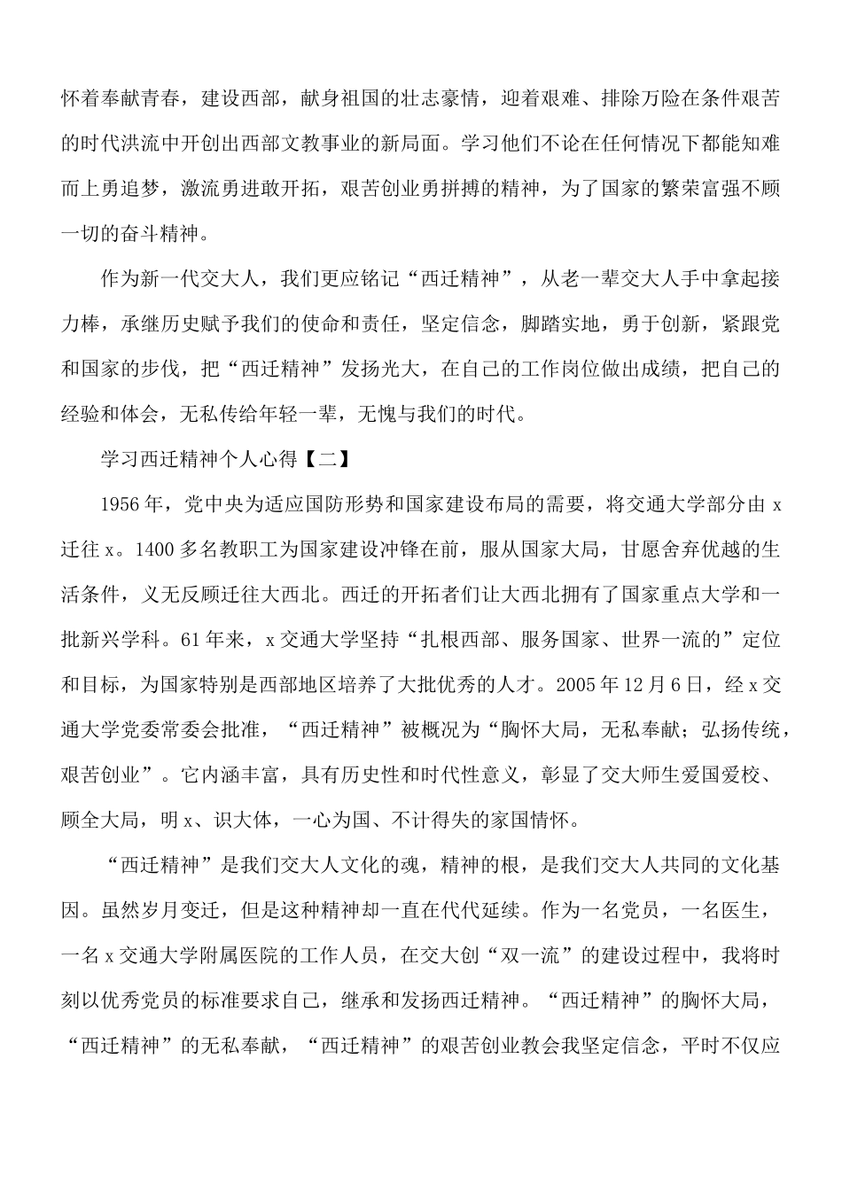 学习西迁精神个人心得合集8篇.docx_第2页