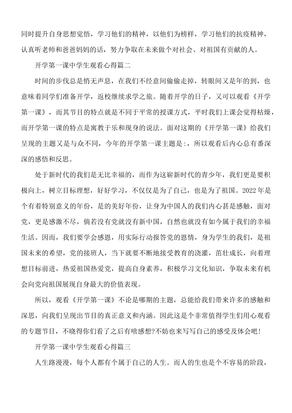 开学第一课中学生观看心得合集5篇.docx_第2页