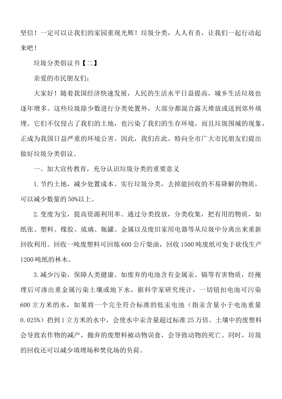 垃圾分类倡议书合集8篇.docx_第2页