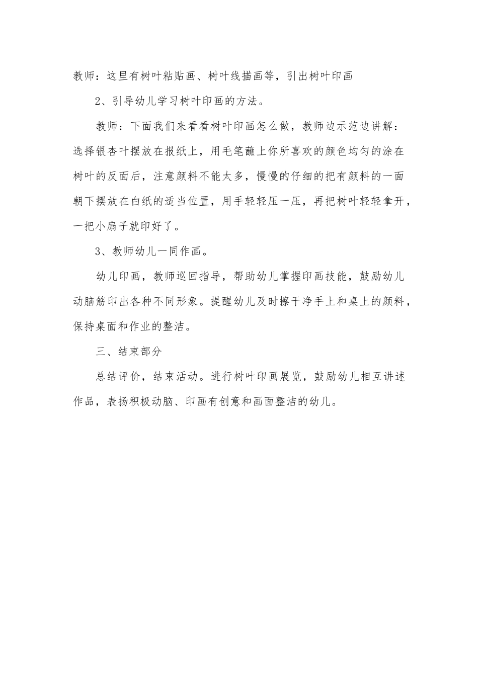 中班艺术《树叶印画》微教案.docx_第2页