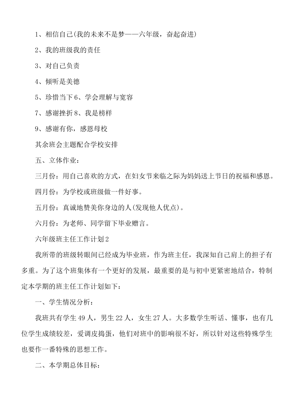 六年级班主任工作计划4篇.docx_第3页
