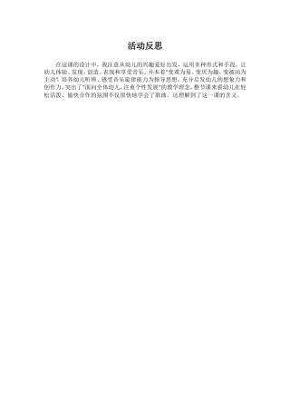 中班艺术《蜗牛与黄鹂鸟》微反思.doc