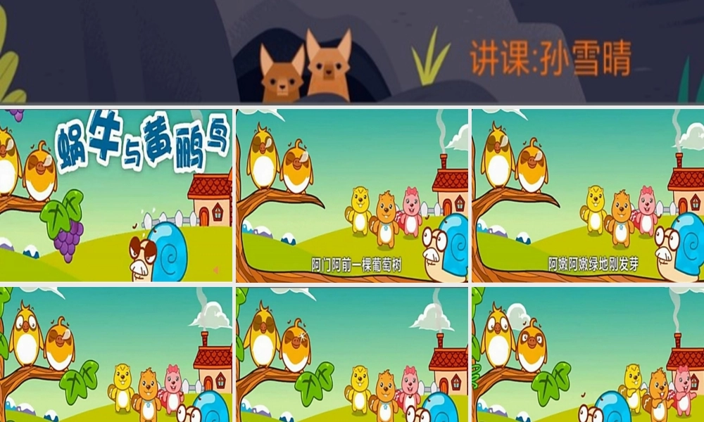 中班艺术《蜗牛与黄鹂鸟》微课件.pptx