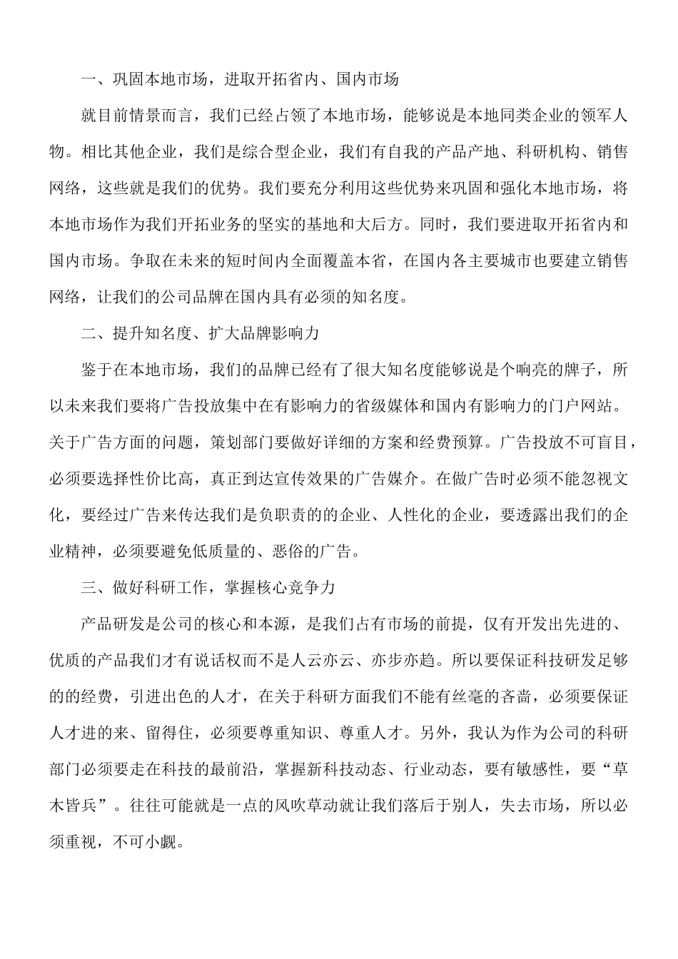 年会主持人发言稿合集5篇.docx_第3页