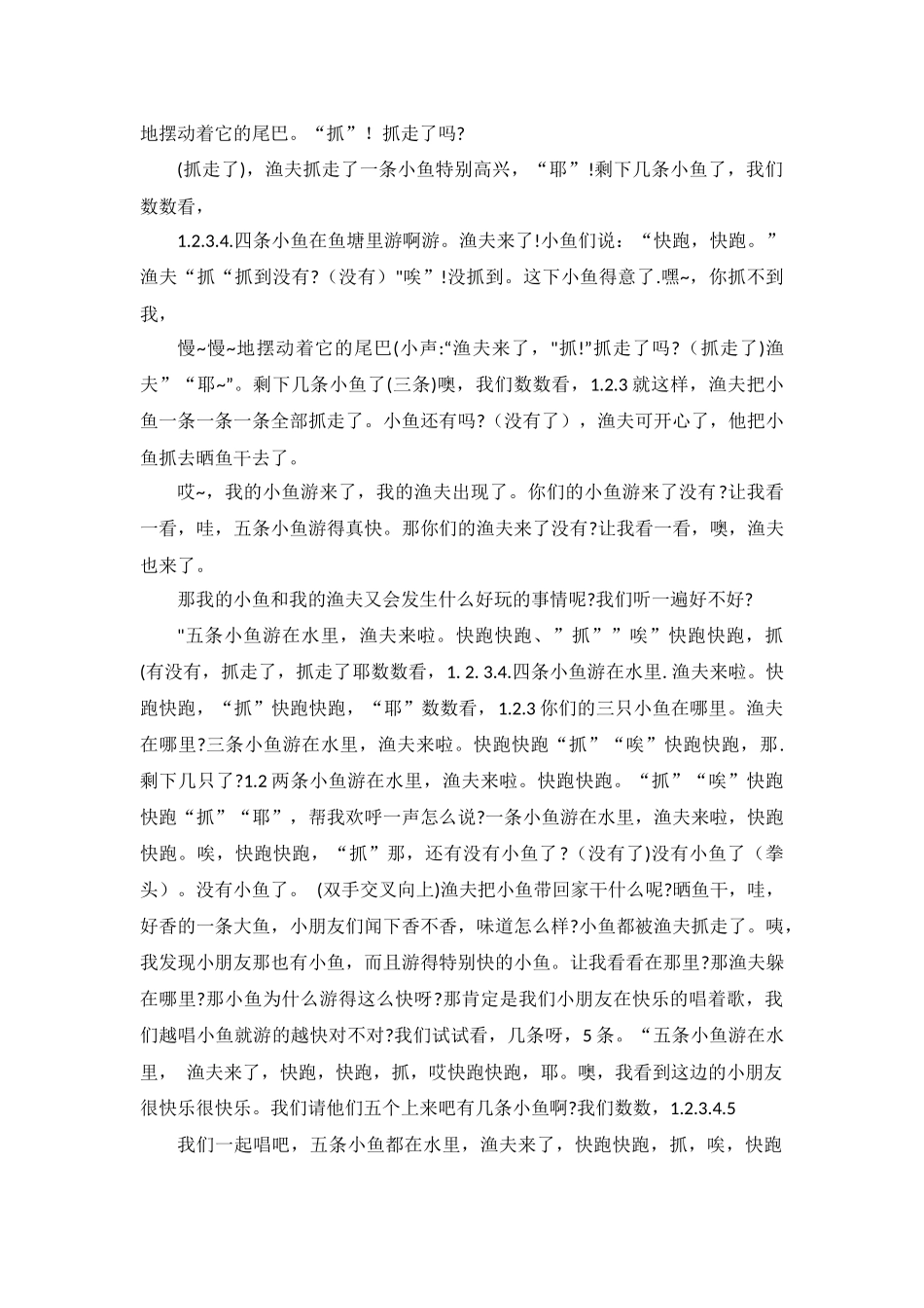 中班音乐《小鱼快跑》微教案.docx_第2页