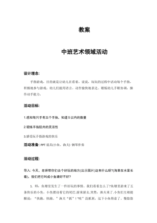 中班音乐《小鱼快跑》微教案.docx