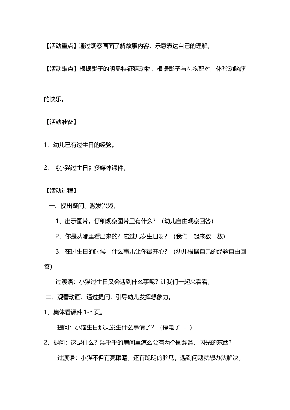 中班语言《小猫过生日》微教案.docx_第2页